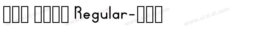 汲古篆 铁线长体 Regular字体转换